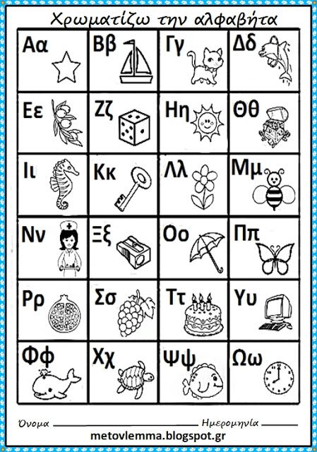 30+ Educational Greek Alphabet Coloring Pages Printable