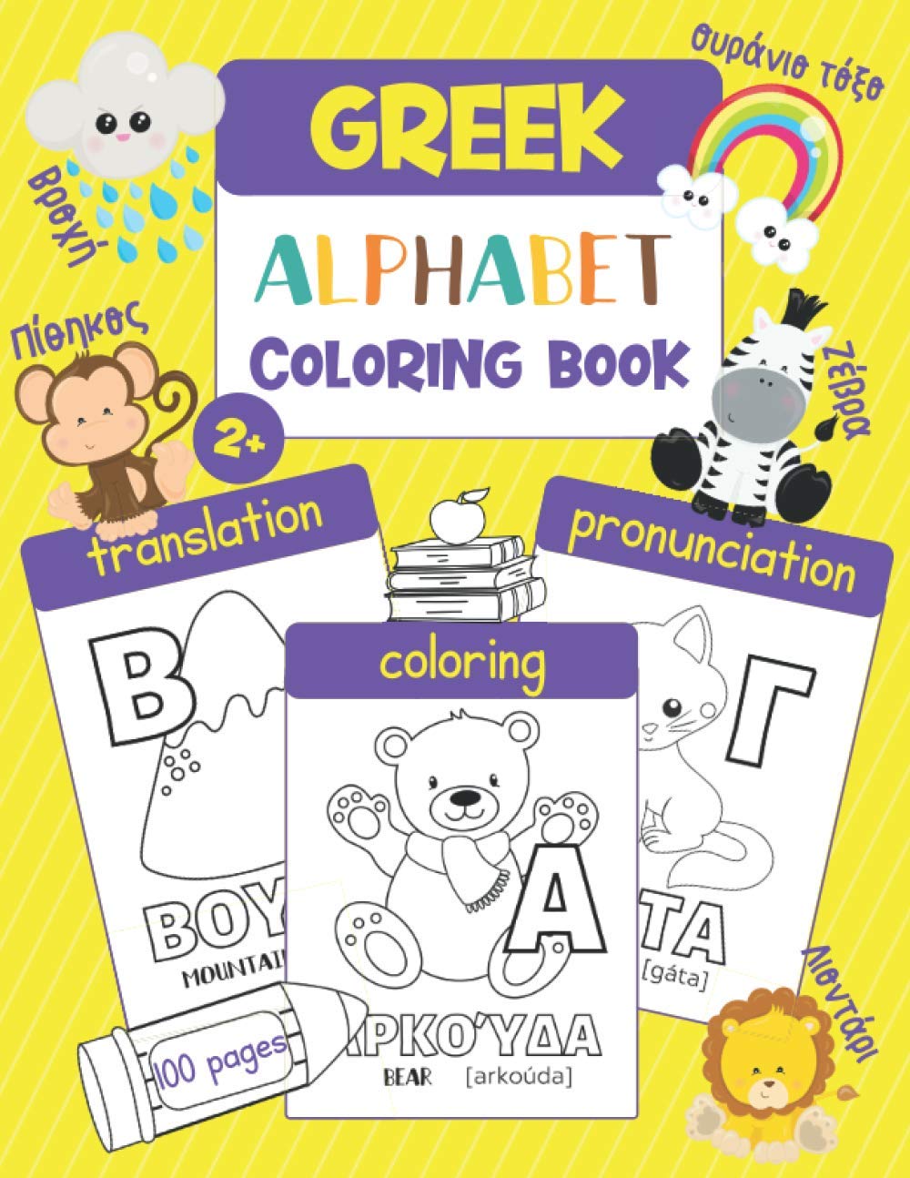 4+ Fun Greek Alphabet Coloring Pages Printable