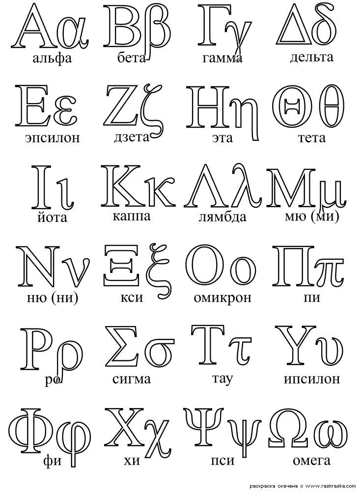 84+ The Best Greek Alphabet Coloring Pages Printable