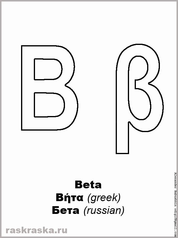 ultimate greek alphabet coloring pages printable jpg